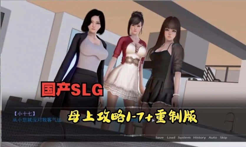 母上攻略 主线事件 演示图 5