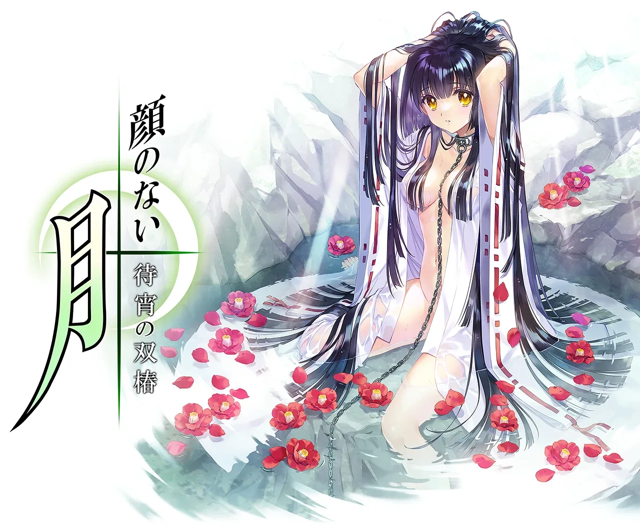 无颜之月-待宵双椿 主线事件 画面