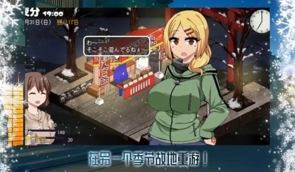 冬日狂想曲 中文界面 预览图 4
