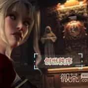 创世秩序 版本内容 玩法截图 3