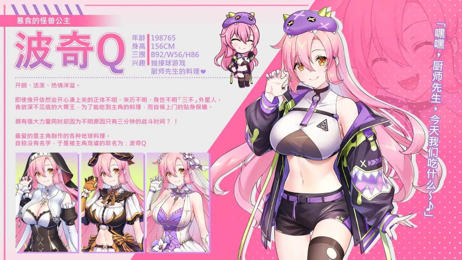 暴食的怪兽公主：惑星美食之旅 操作界面 资料图 7
