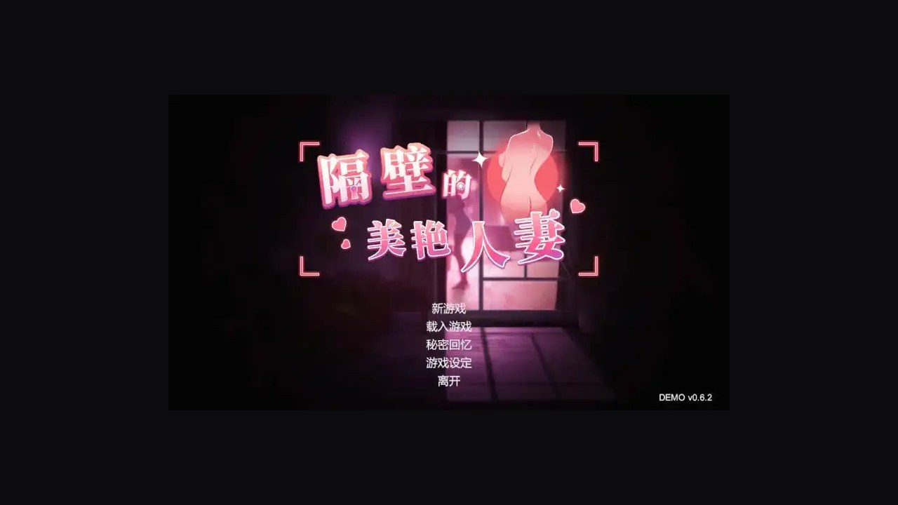 隔壁的美艳人妻TheWifeNextDoor DLC收集 玩法截图 1