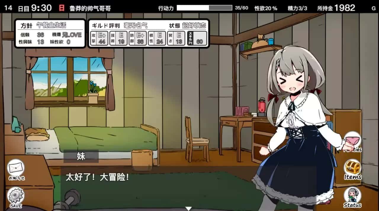 妹同居生活 任务推进 演示图 7