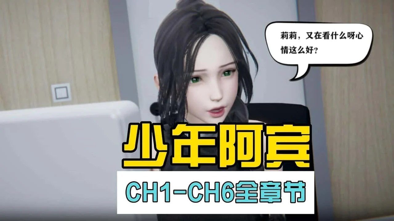 少年阿宾 支线内容 内容截图 5