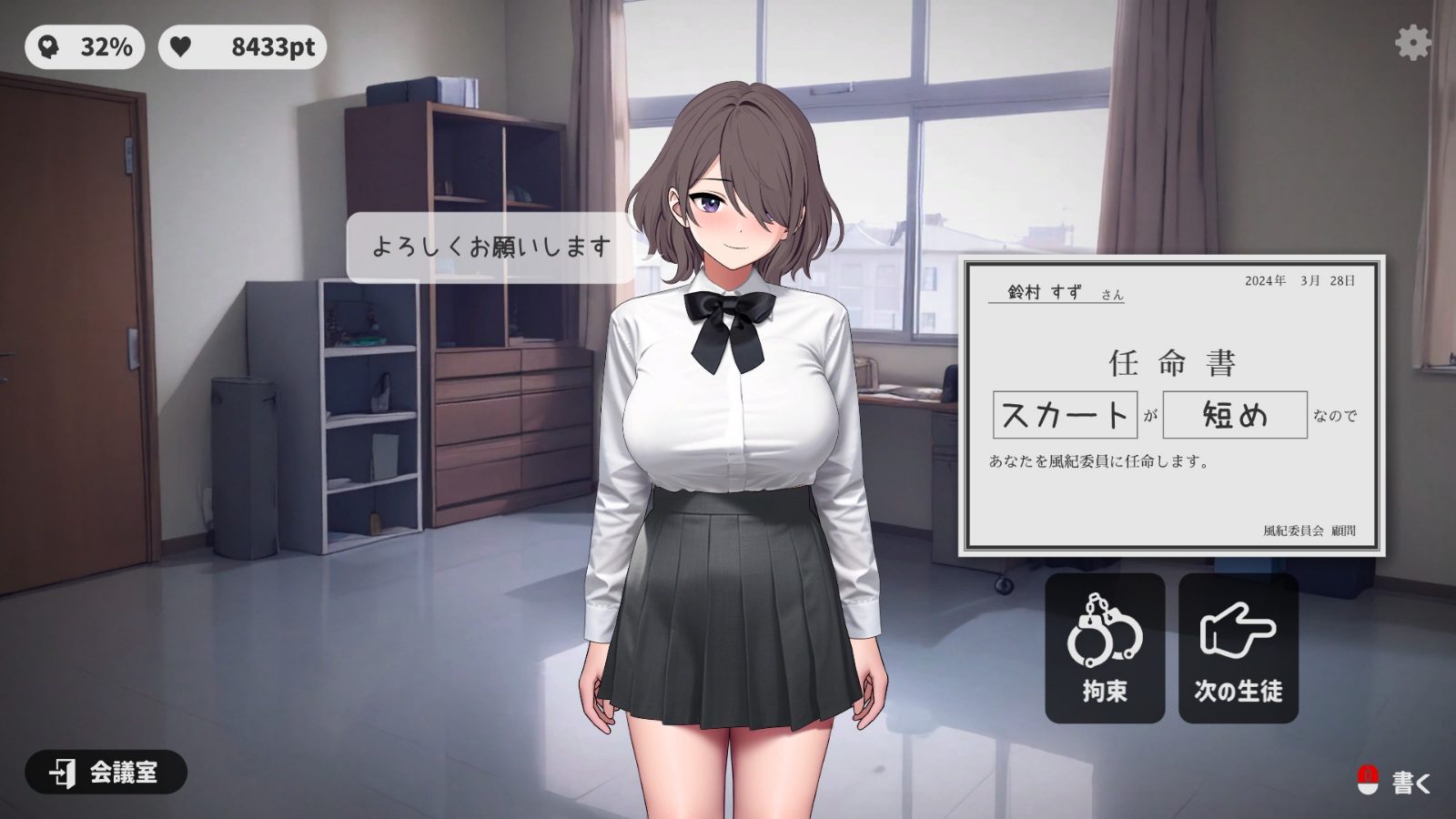 校规女子_校則女子 剧情互动 资料图 1