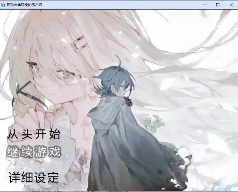 阿尔米奥西翁的医术师 日式RPG 场景图 3