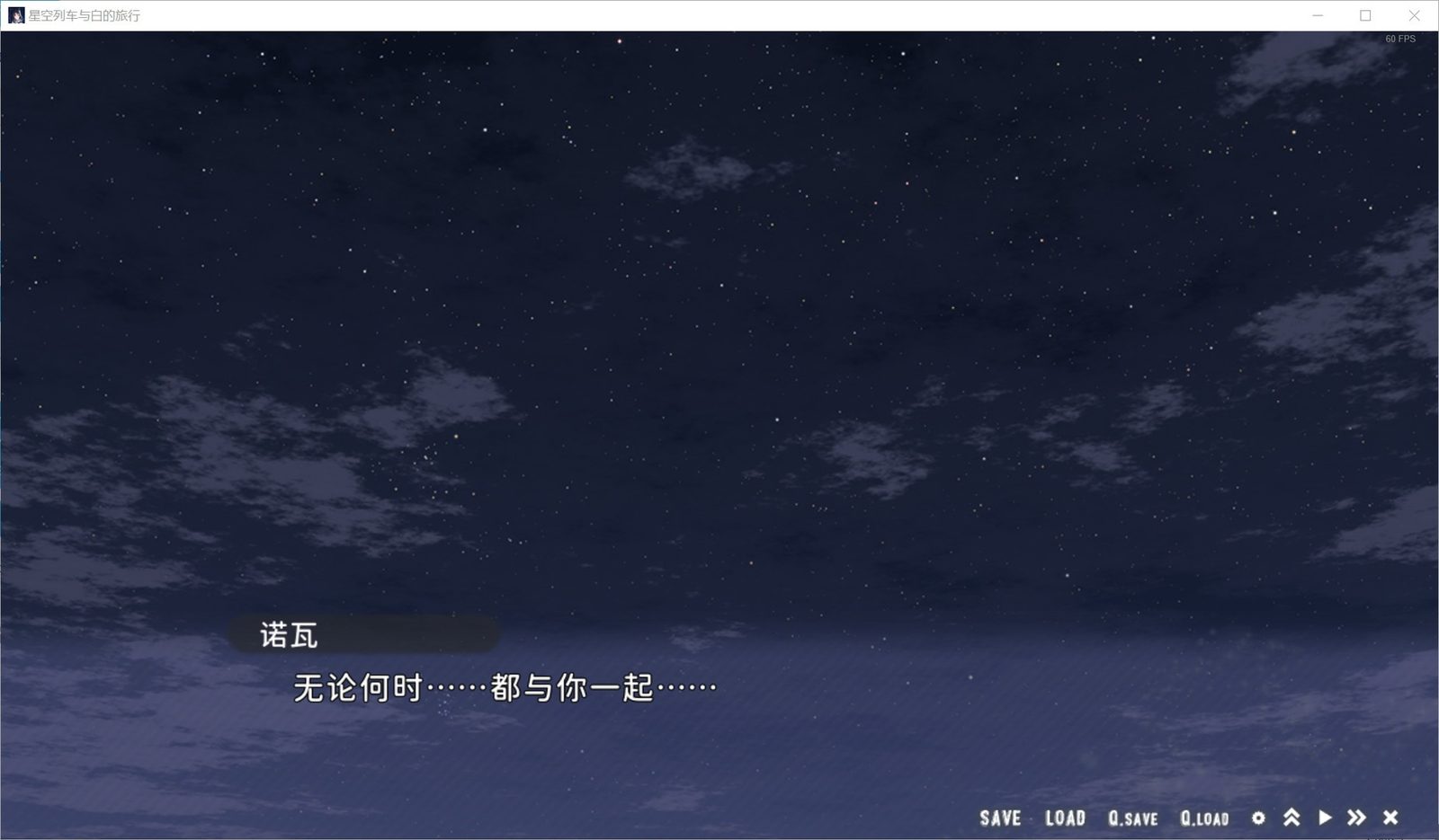 星空列车与白的旅行STEAM版 剧情向 预览图 3