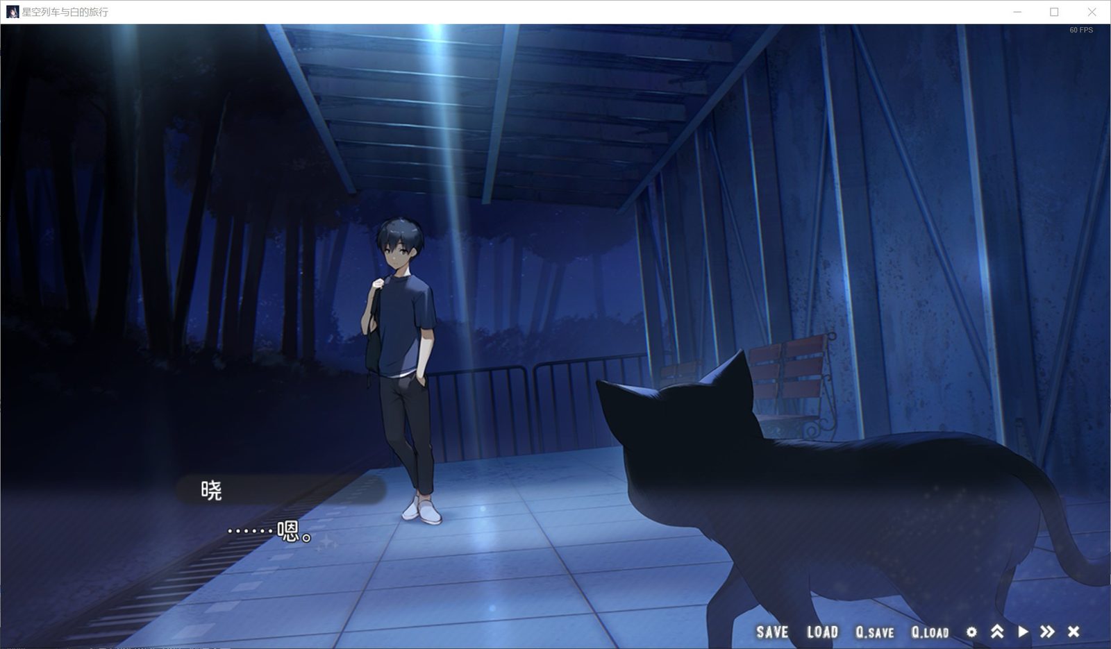 星空列车与白的旅行STEAM版 群像故事 演示图 2