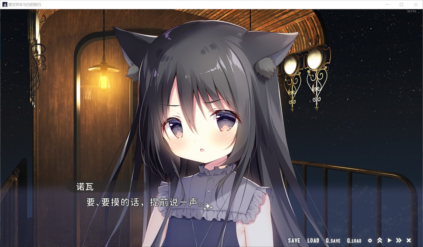 星空列车与白的旅行STEAM版 视觉小说 画面 4