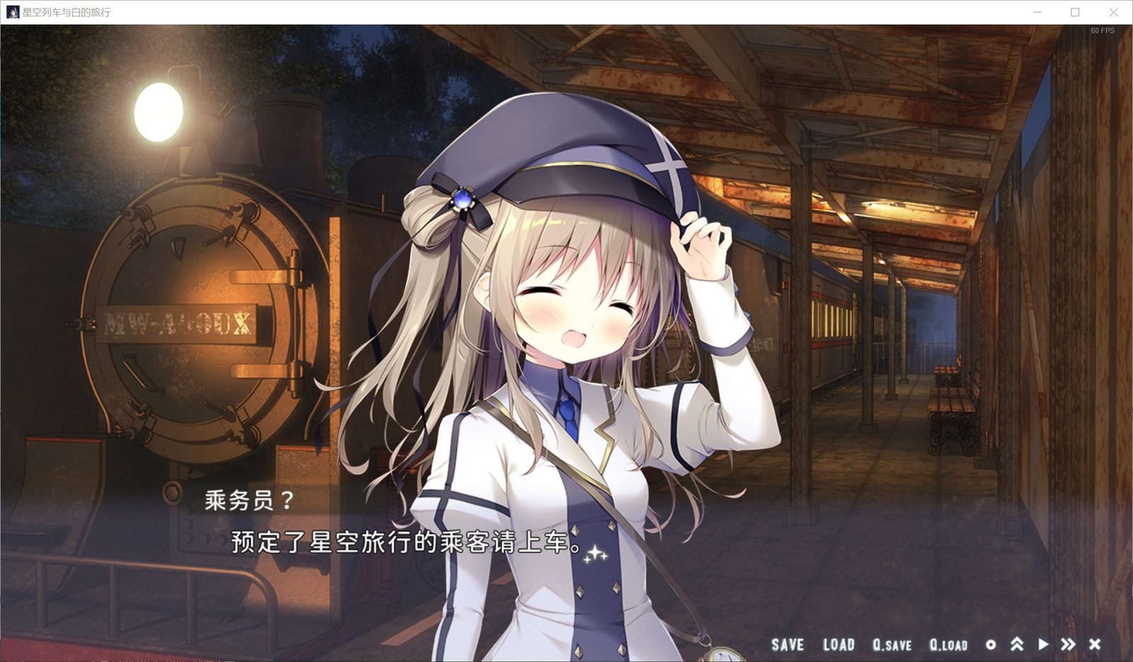 星空列车与白的旅行STEAM版 群像故事 详情图 5