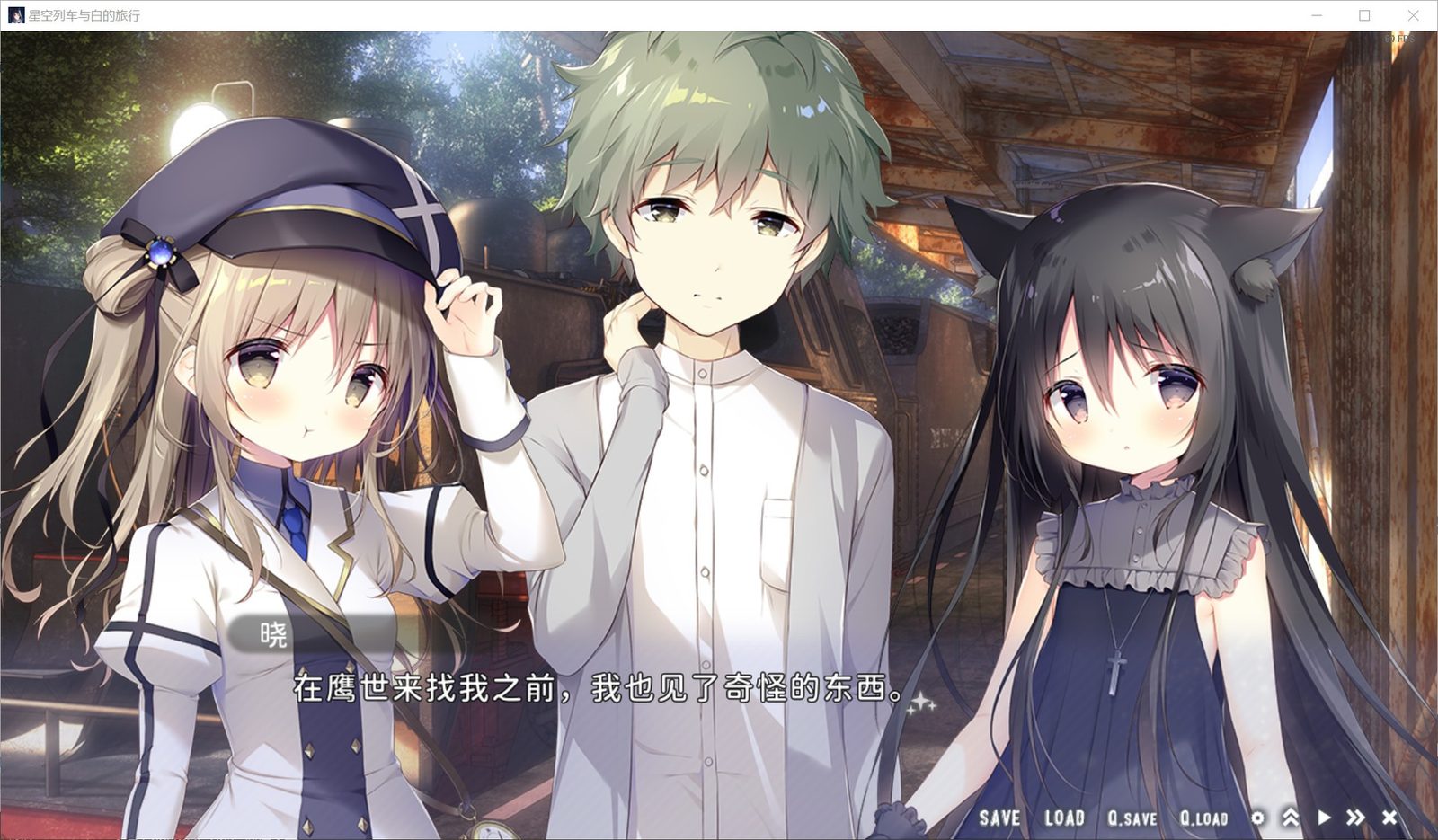 星空列车与白的旅行STEAM版 章节事件 展示图 1