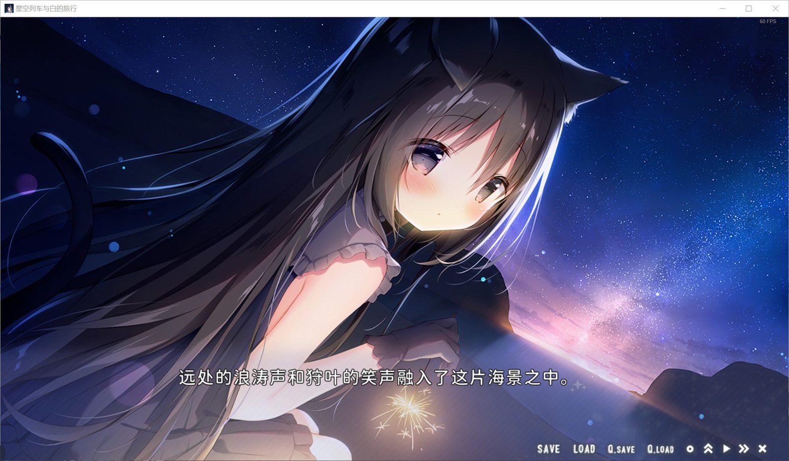 星空列车与白的旅行STEAM版 攻略要点 画面 7
