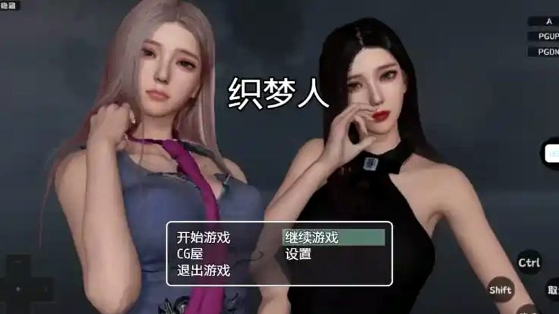 织梦人破解完结版 剧情互动 演示图 4