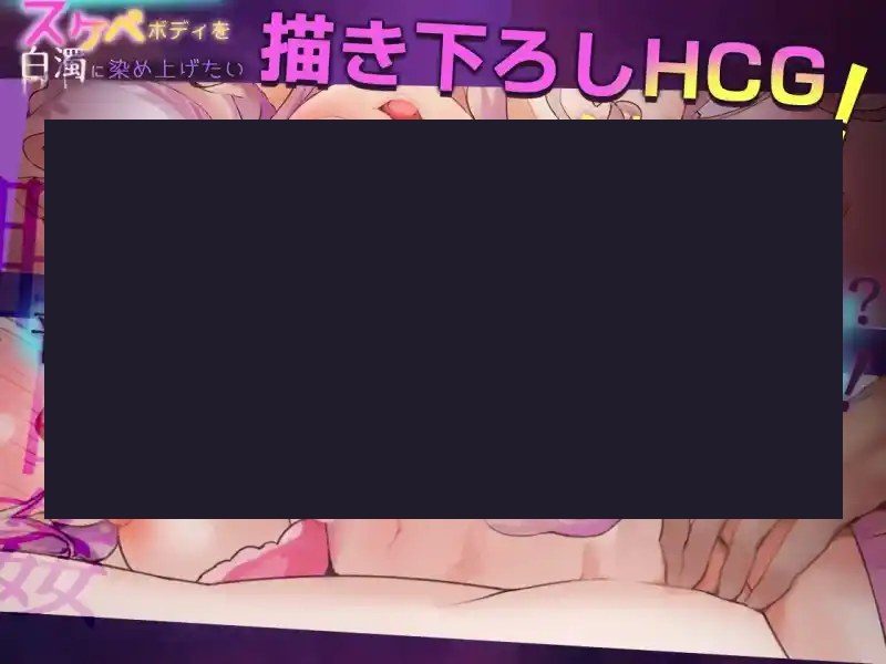 我想把姐姐的性感身体染成白色浑浊！ 章节事件 展示图